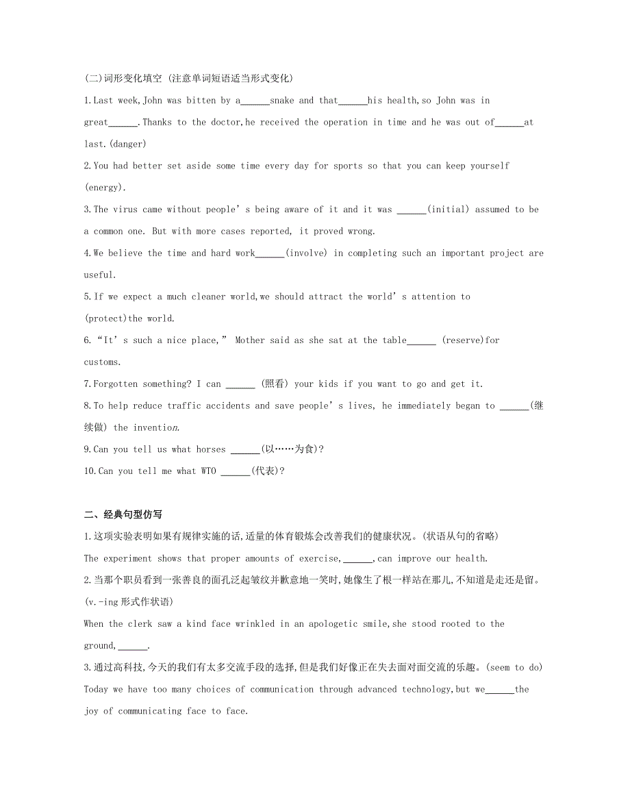 2019届高考英语外研版必修5一轮复习：第一部分教材课文要点MODULE6ANIMALSINDANGER词汇训练 WORD版含答案.doc_第3页