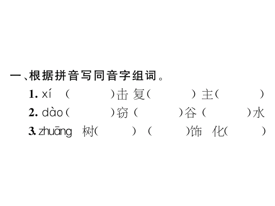 四年级上册语文课件－第8单元 语文百花园八｜语文S版 (共10张PPT).ppt_第2页