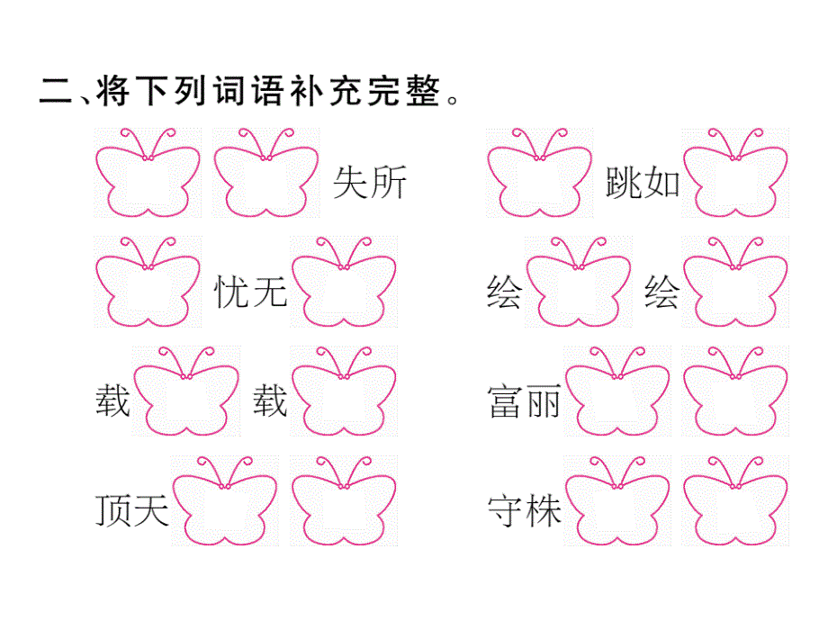 四年级上册语文课件－第8单元 语文百花园八｜语文S版 (共10张PPT).ppt_第3页