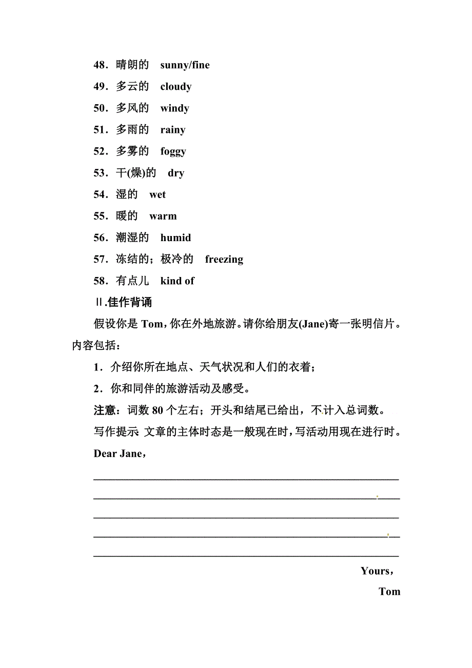2019届高考英语总复习第一部分话题探究：话题14　天气.doc_第3页