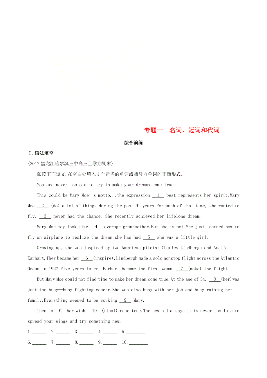 2019届高考英语外研版一轮复习第二部分语法专练专题：一名词冠词和代词综合演练 WORD版含答案.doc_第1页