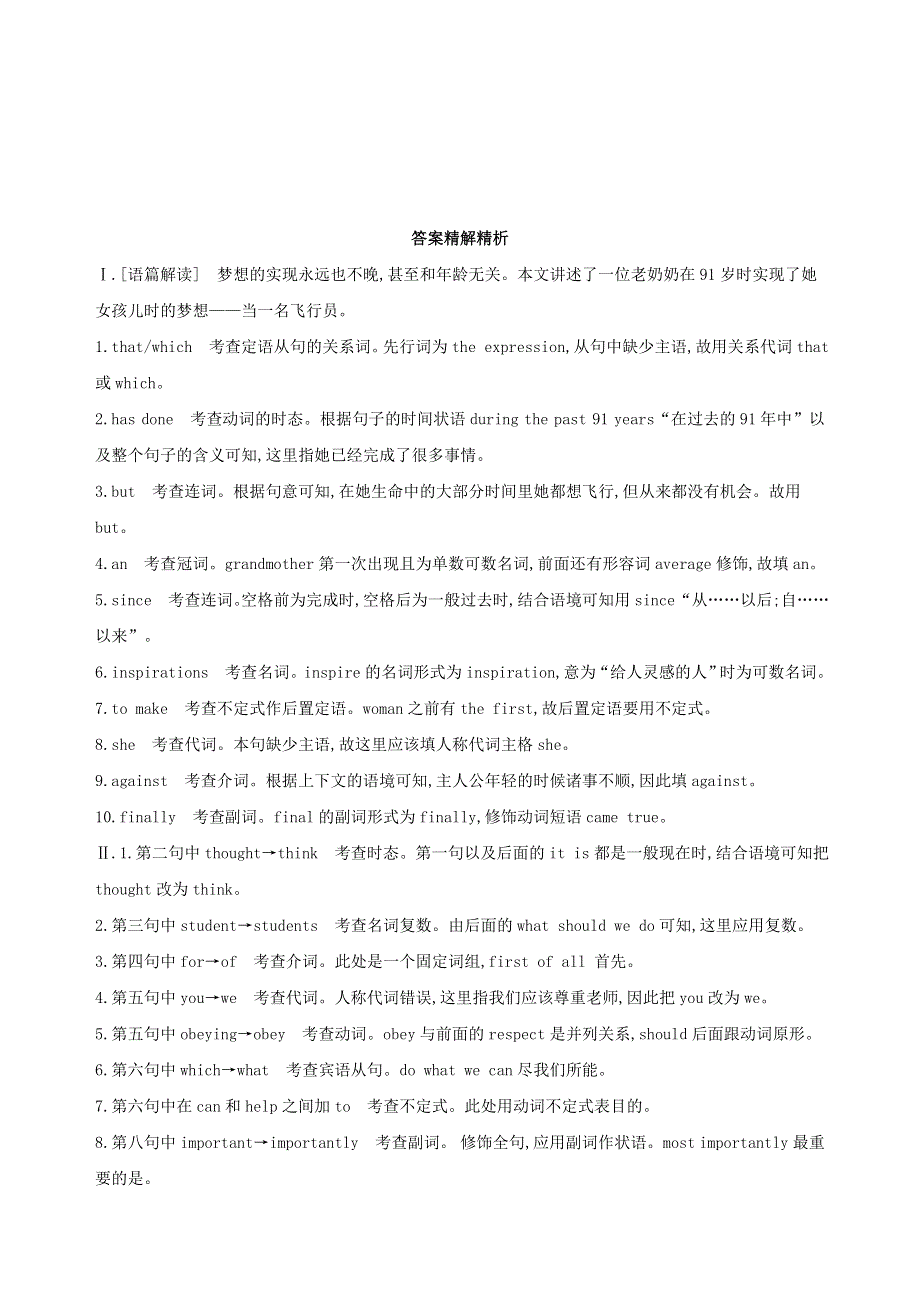 2019届高考英语外研版一轮复习第二部分语法专练专题：一名词冠词和代词综合演练 WORD版含答案.doc_第3页