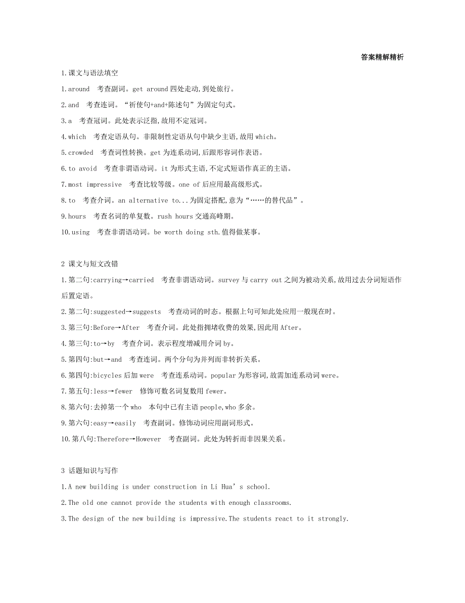 2019届高考英语外研版必修4一轮复习：第一部分教材课文要点MODULE2TRAFFICJAM模块知识链接高考题型 WORD版含答案.doc_第3页