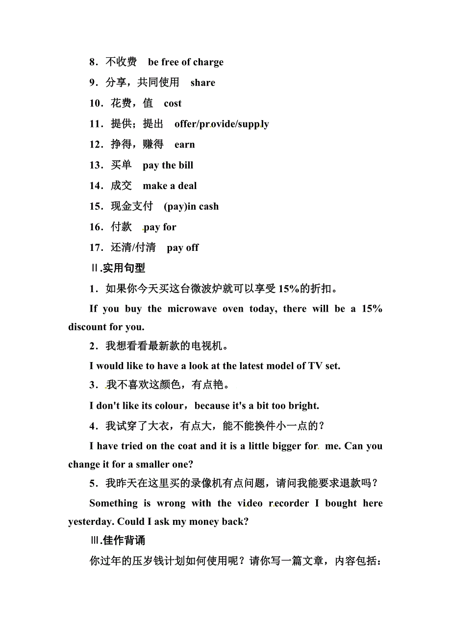 2019届高考英语总复习第一部分话题探究：话题11　购物.doc_第3页