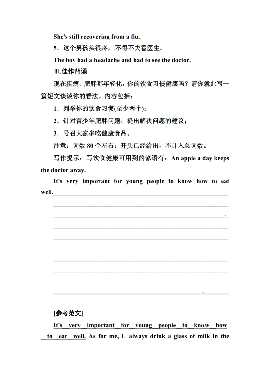 2019届高考英语总复习第一部分话题探究：话题13　健康.doc_第3页