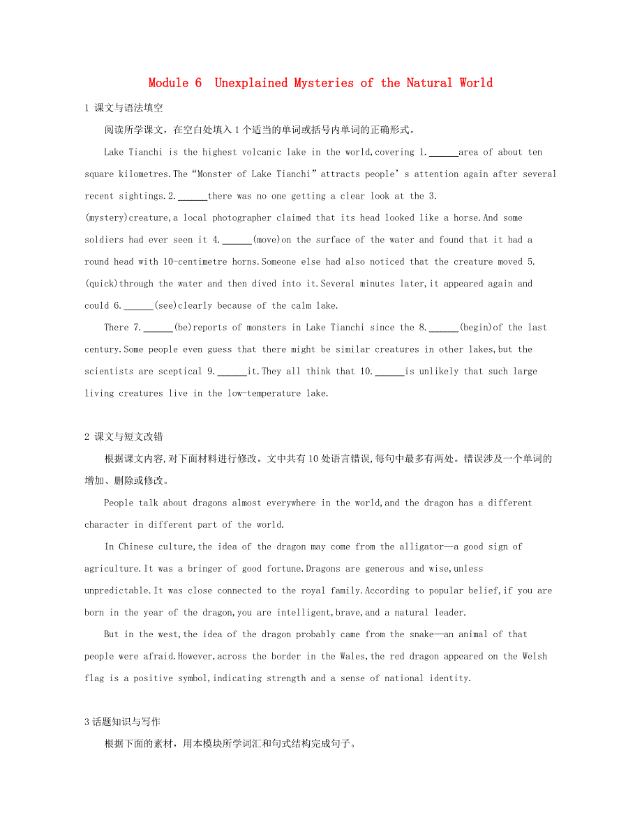 2019届高考英语外研版必修4一轮复习：第一部分教材课文要点MODULE6UNEXPLAINEDMYSTERIESOFTHENATURALWORLD模块知识链接高考题型 WORD版含答案.doc_第1页