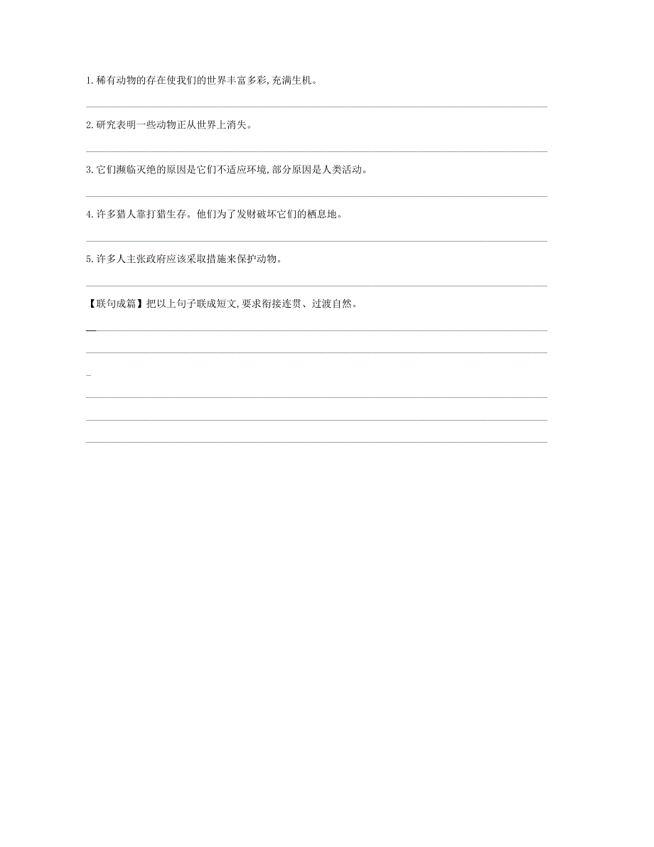 2019届高考英语外研版必修4一轮复习：第一部分教材课文要点MODULE6UNEXPLAINEDMYSTERIESOFTHENATURALWORLD模块知识链接高考题型 WORD版含答案.doc_第2页