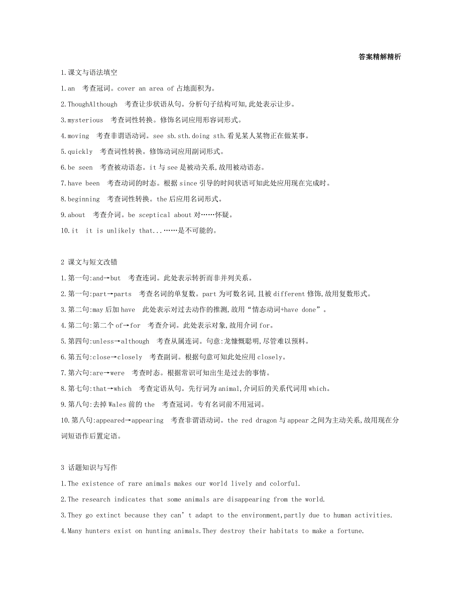 2019届高考英语外研版必修4一轮复习：第一部分教材课文要点MODULE6UNEXPLAINEDMYSTERIESOFTHENATURALWORLD模块知识链接高考题型 WORD版含答案.doc_第3页