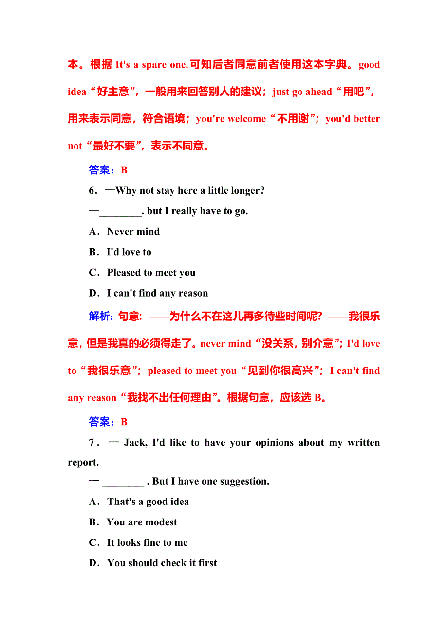 2019届高考英语总复习专题探究：第Ⅰ题情景交际.doc_第3页