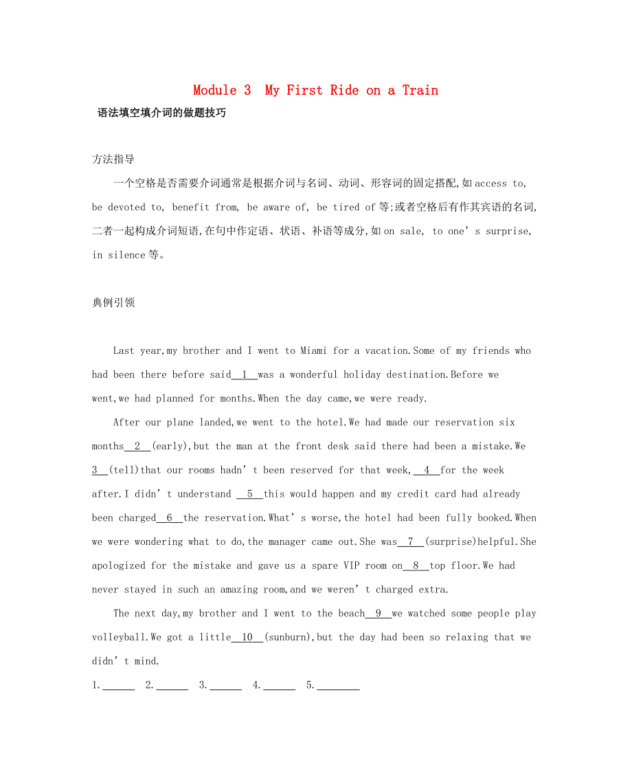 2019届高考英语外研版必修1一轮复习：第一部分教材课文要点MODULE3MYFIRSTRIDEONATRAIN语篇解题微技巧 WORD版含答案.doc_第1页
