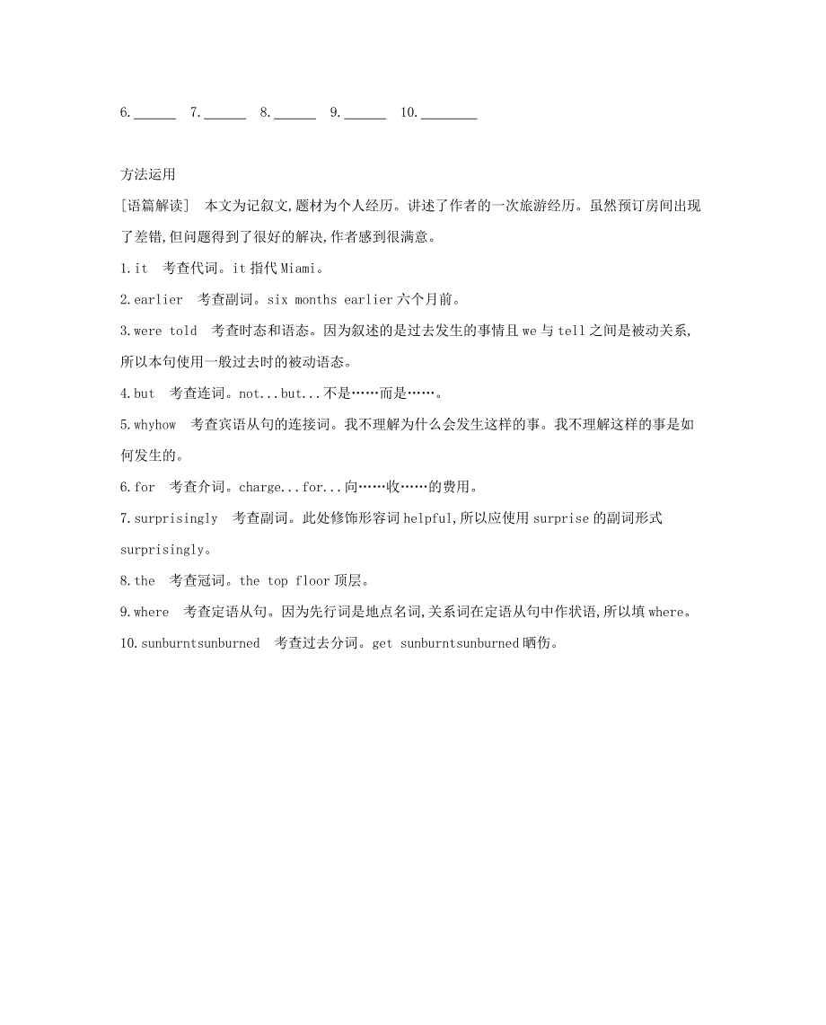 2019届高考英语外研版必修1一轮复习：第一部分教材课文要点MODULE3MYFIRSTRIDEONATRAIN语篇解题微技巧 WORD版含答案.doc_第2页