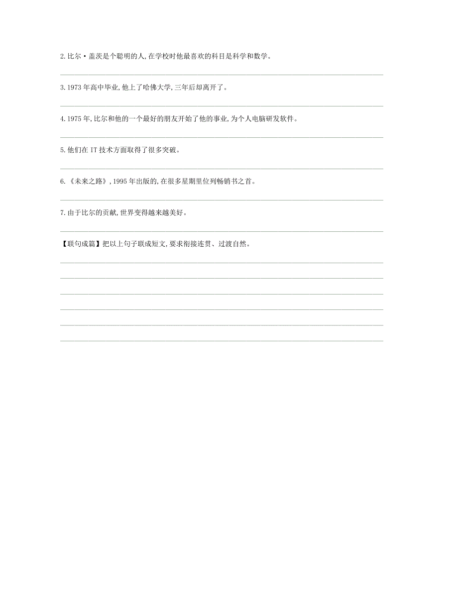 2019届高考英语外研版必修4一轮复习：第一部分教材课文要点MODULE4GREATSCIENTISTS模块知识链接高考题型 WORD版含答案.doc_第2页