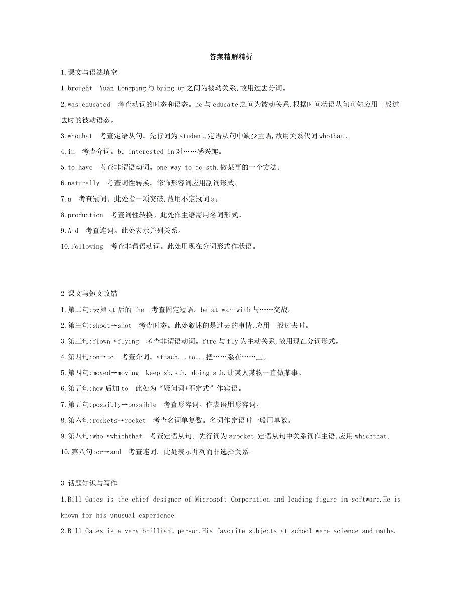 2019届高考英语外研版必修4一轮复习：第一部分教材课文要点MODULE4GREATSCIENTISTS模块知识链接高考题型 WORD版含答案.doc_第3页