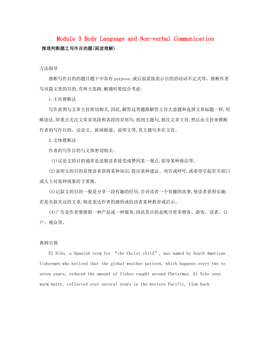 2019届高考英语外研版必修4一轮复习：第一部分教材课文要点MODULE3BODYLANGUAGEANDNON_VERBALCOMMUNICATION语篇解题微技巧 WORD版含答案.doc_第1页