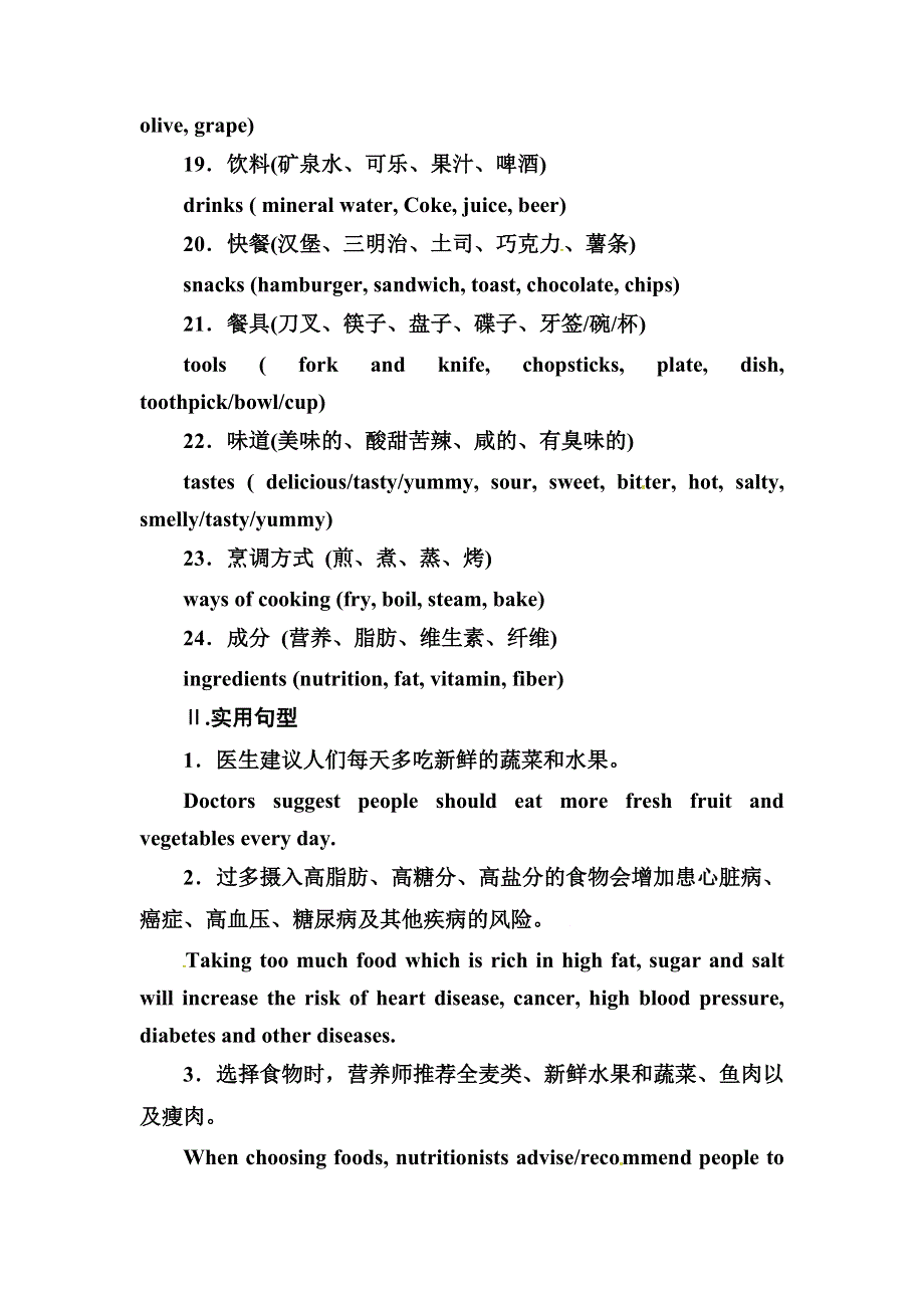 2019届高考英语总复习第一部分话题探究：话题12　饮食.doc_第2页