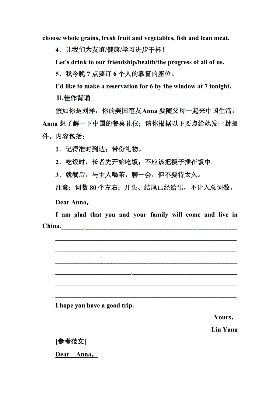 2019届高考英语总复习第一部分话题探究：话题12　饮食.doc_第3页