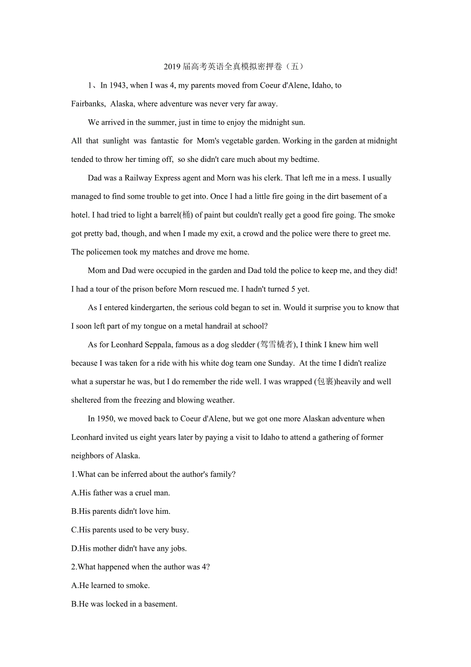 2019届高考英语全真模拟密押卷（五） WORD版含解析.doc_第1页