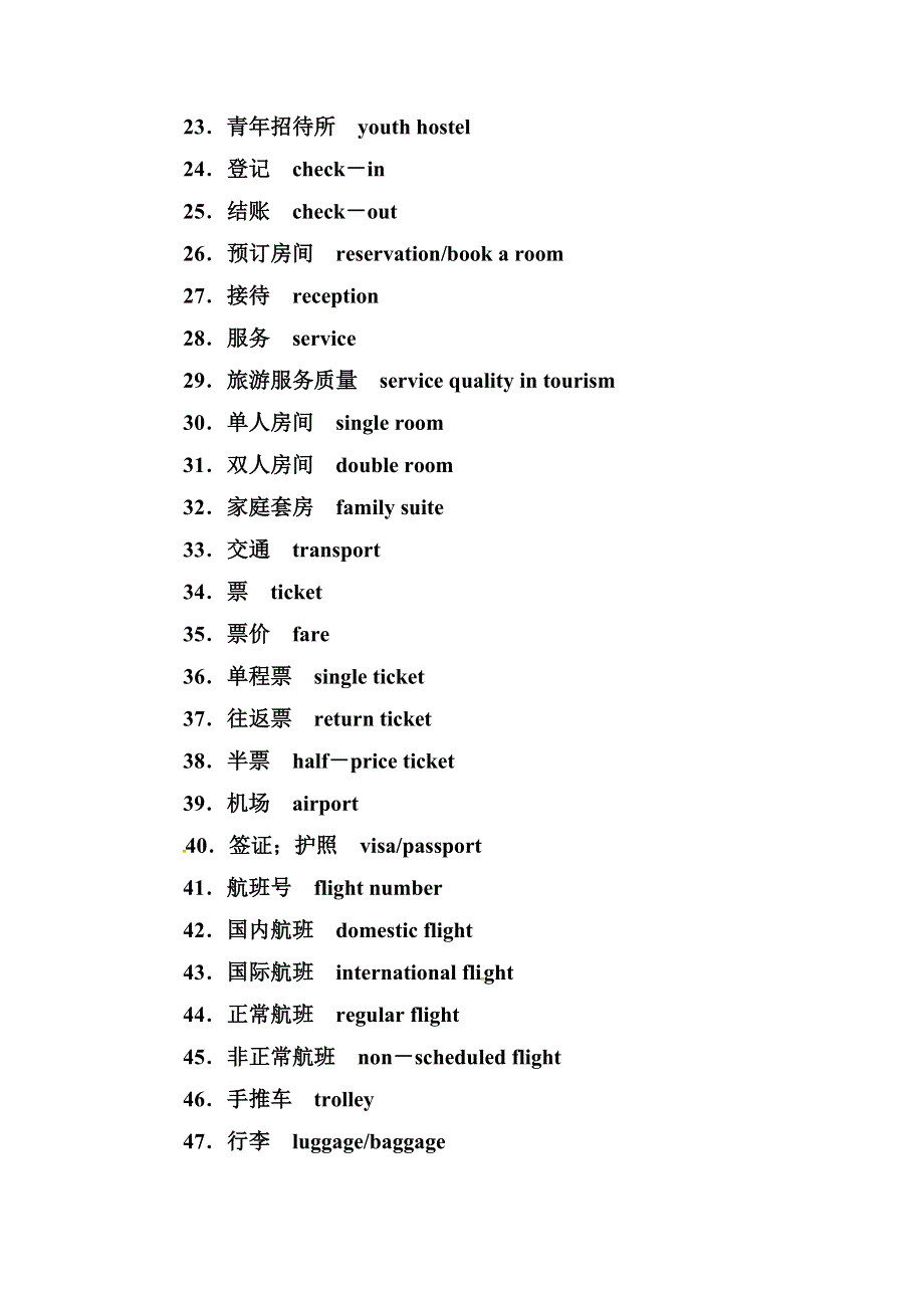 2019届高考英语总复习第一部分话题探究：话题16　旅游和交通.doc_第2页