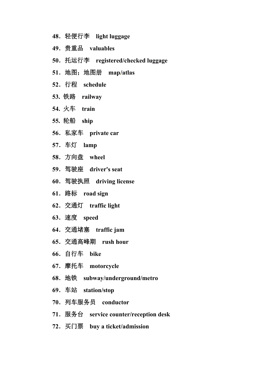 2019届高考英语总复习第一部分话题探究：话题16　旅游和交通.doc_第3页
