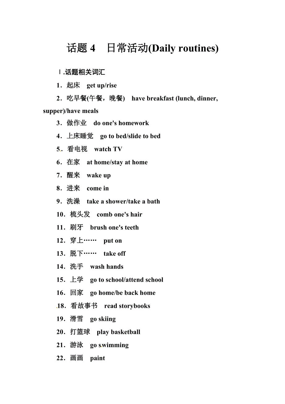 2019届高考英语总复习第一部分话题探究：话题4　日常活动.doc_第1页