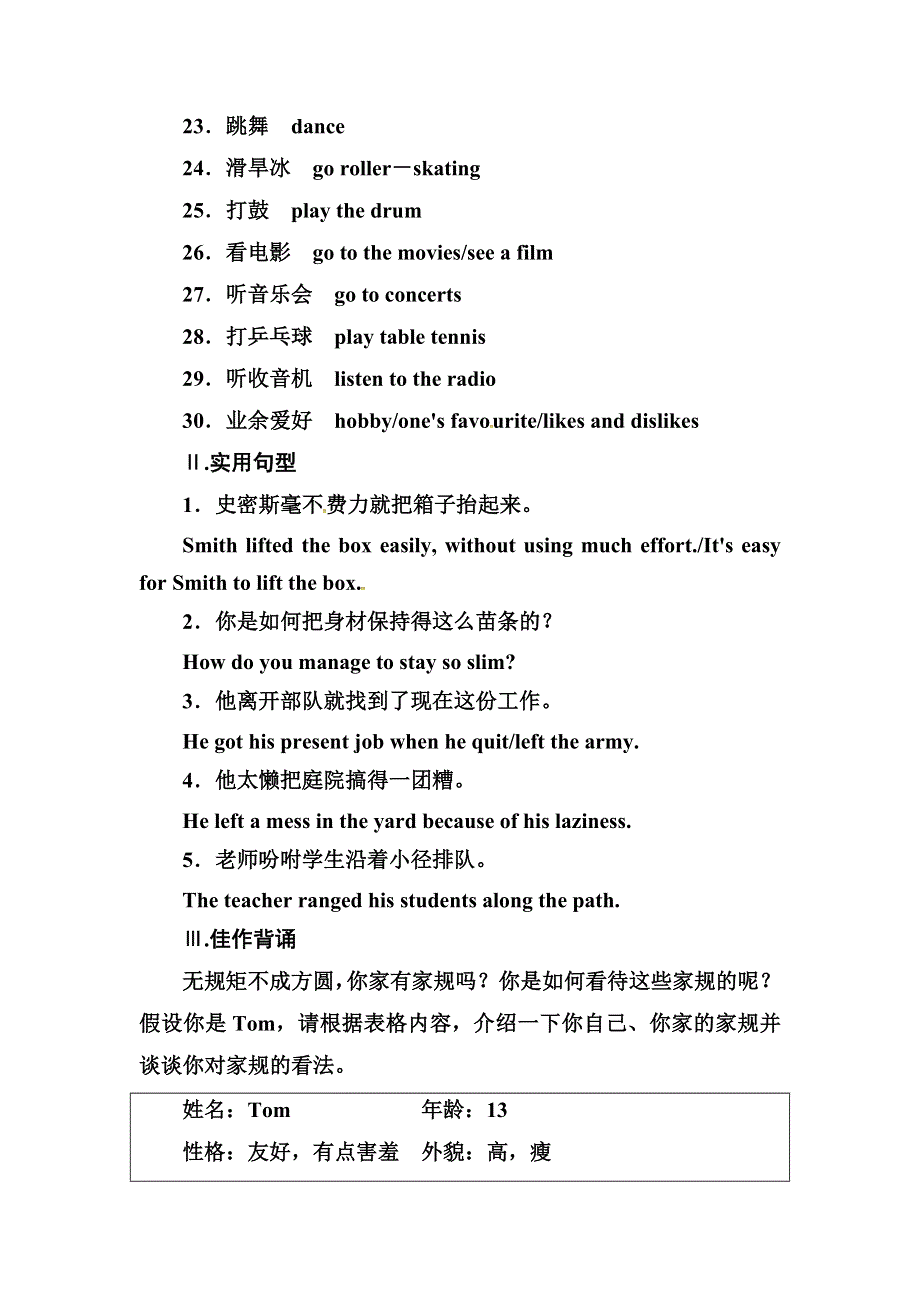 2019届高考英语总复习第一部分话题探究：话题4　日常活动.doc_第2页