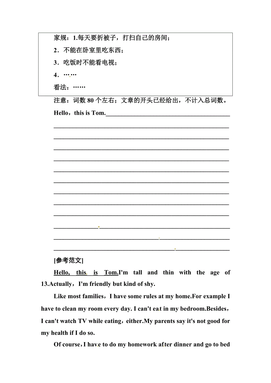 2019届高考英语总复习第一部分话题探究：话题4　日常活动.doc_第3页
