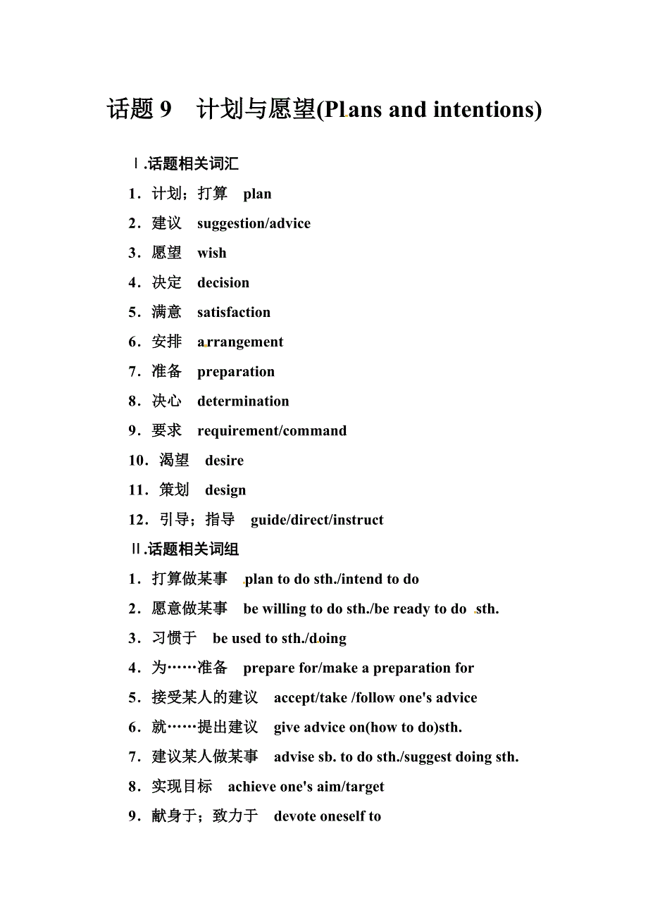 2019届高考英语总复习第一部分话题探究：话题9　计划与愿望.doc_第1页