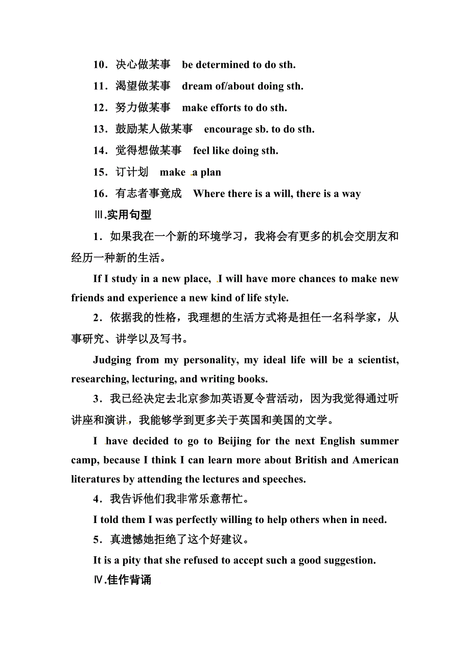 2019届高考英语总复习第一部分话题探究：话题9　计划与愿望.doc_第2页