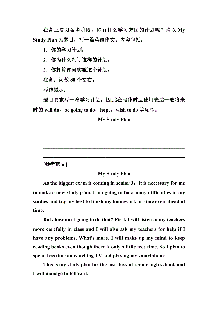 2019届高考英语总复习第一部分话题探究：话题9　计划与愿望.doc_第3页