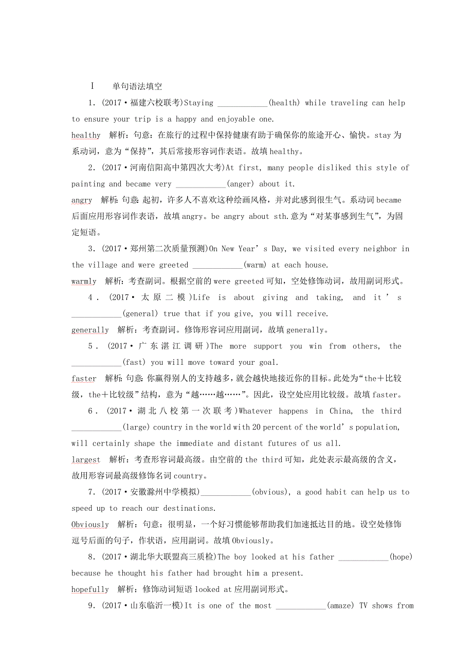 2019届高考英语总复习（练习）：专题2第3讲 随堂训练 WORD版含答案.doc_第1页