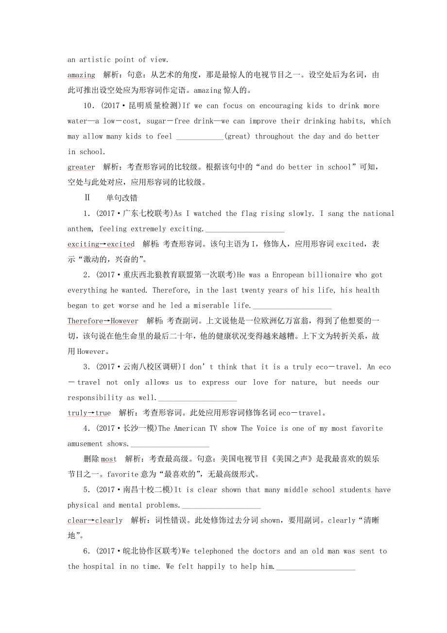 2019届高考英语总复习（练习）：专题2第3讲 随堂训练 WORD版含答案.doc_第2页