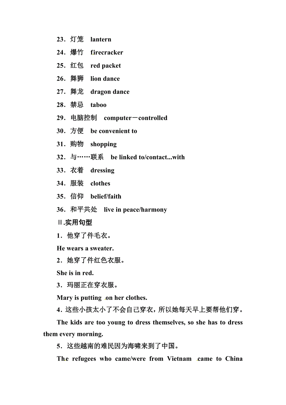 2019届高考英语总复习第一部分话题探究：话题23　社会.doc_第2页