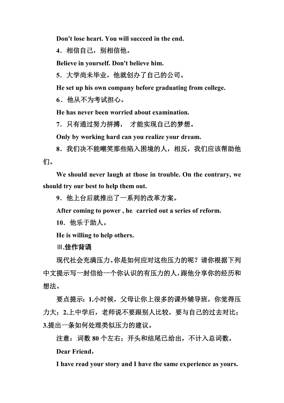 2019届高考英语总复习第一部分话题探究：话题8　人际关系.doc_第2页