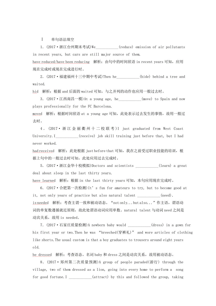 2019届高考英语总复习（练习）：专题2第1讲随堂训练 WORD版含答案.doc_第1页