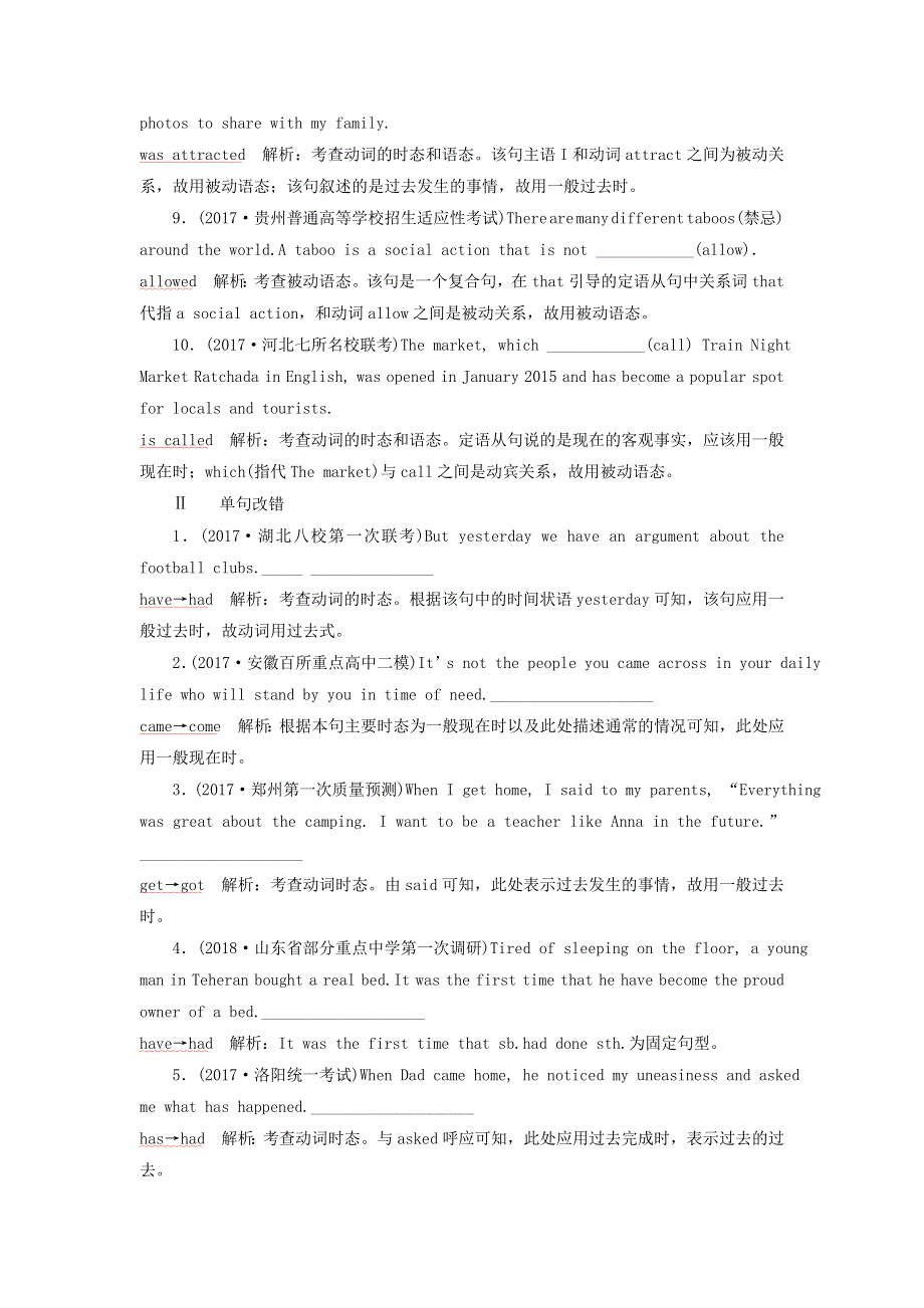 2019届高考英语总复习（练习）：专题2第1讲随堂训练 WORD版含答案.doc_第2页