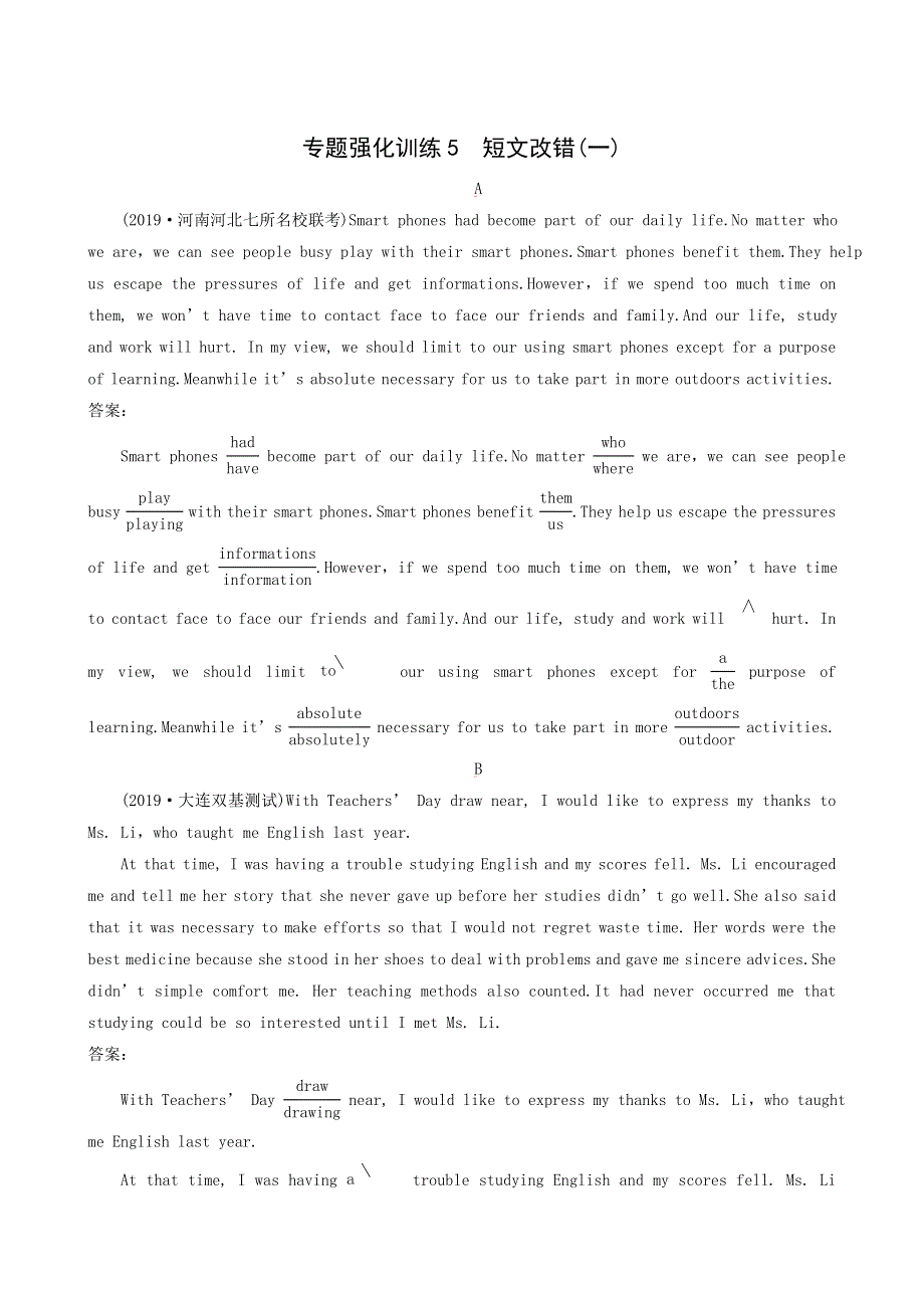 2019届高考英语总复习（练习）：专题1第2讲 短文改错 课时作业.doc_第1页