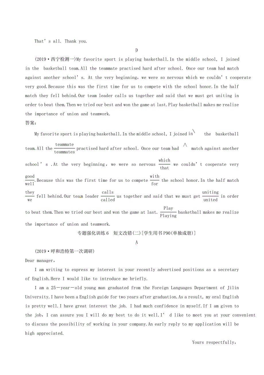 2019届高考英语总复习（练习）：专题1第2讲 短文改错 课时作业.doc_第3页