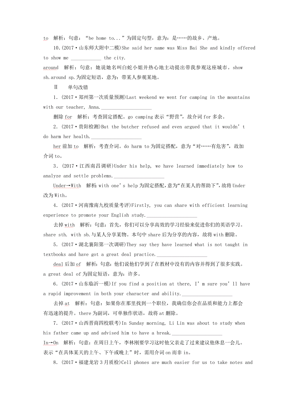 2019届高考英语总复习（练习）：专题2第6讲 随堂训练 WORD版含答案.doc_第2页