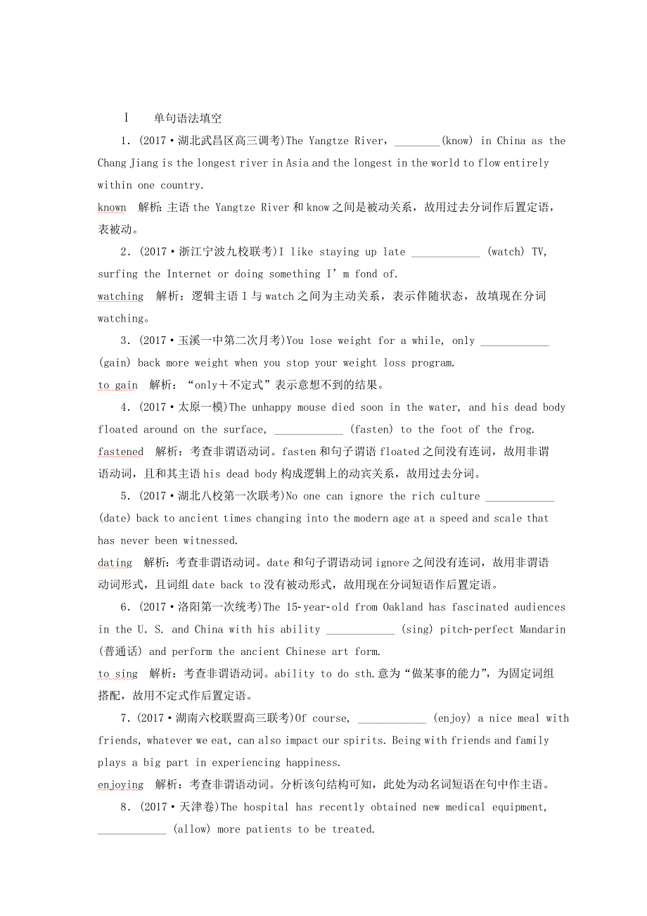 2019届高考英语总复习（练习）：专题2第2讲 随堂训练 WORD版含答案.doc_第1页