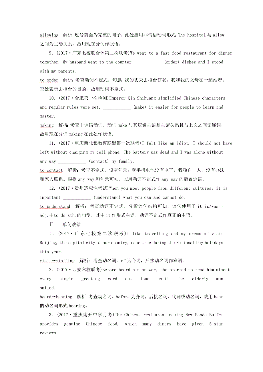 2019届高考英语总复习（练习）：专题2第2讲 随堂训练 WORD版含答案.doc_第2页