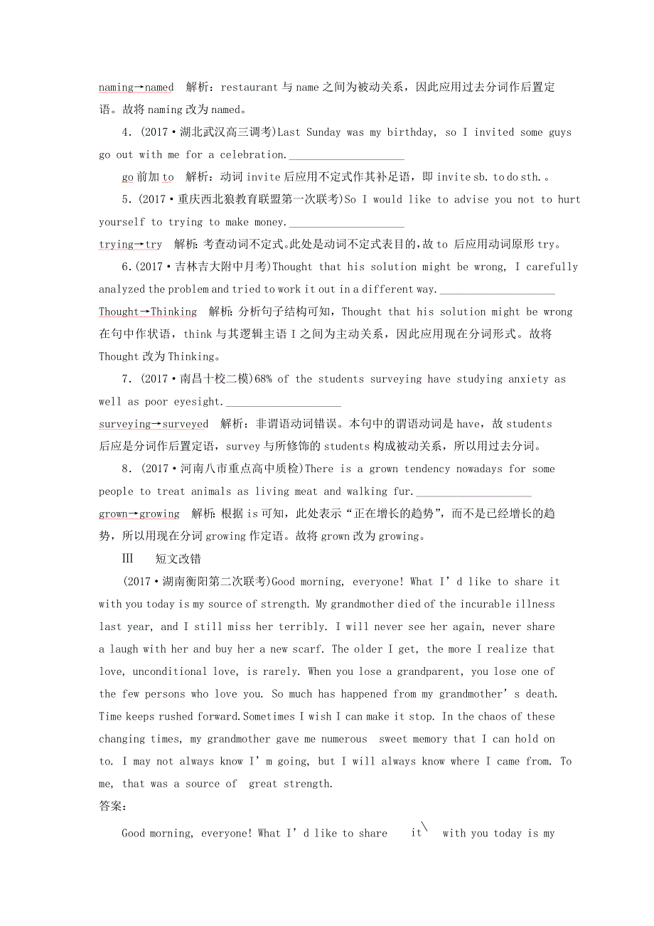 2019届高考英语总复习（练习）：专题2第2讲 随堂训练 WORD版含答案.doc_第3页