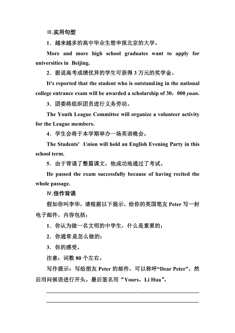 2019届高考英语总复习第一部分话题探究：话题5　学校生活.doc_第3页