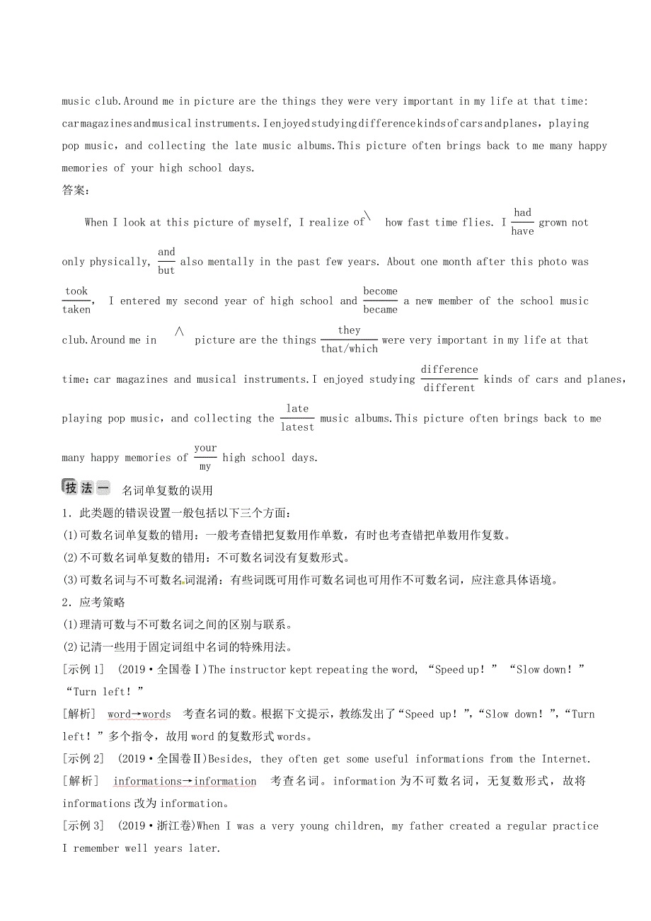 2019届高考英语总复习（练习）：专题1第2讲 短文改错.doc_第3页