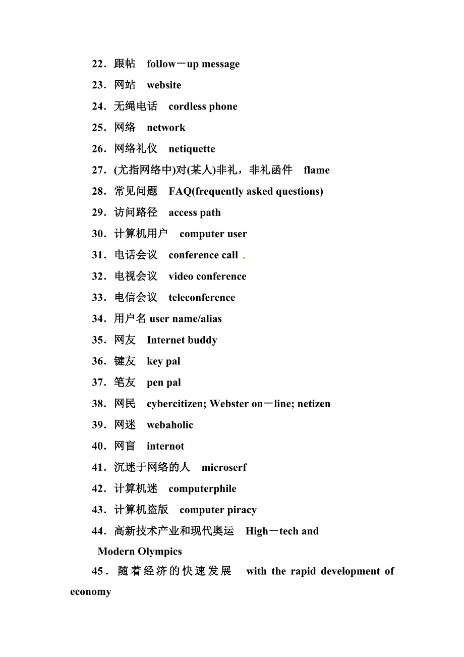 2019届高考英语总复习第一部分话题探究：话题20　科普知识与现代技术.doc_第2页