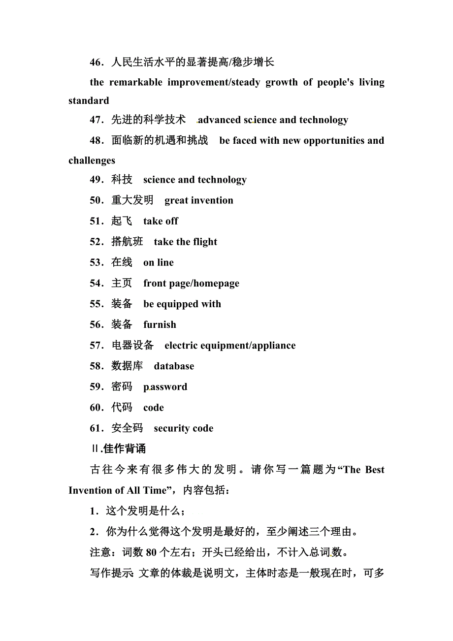 2019届高考英语总复习第一部分话题探究：话题20　科普知识与现代技术.doc_第3页