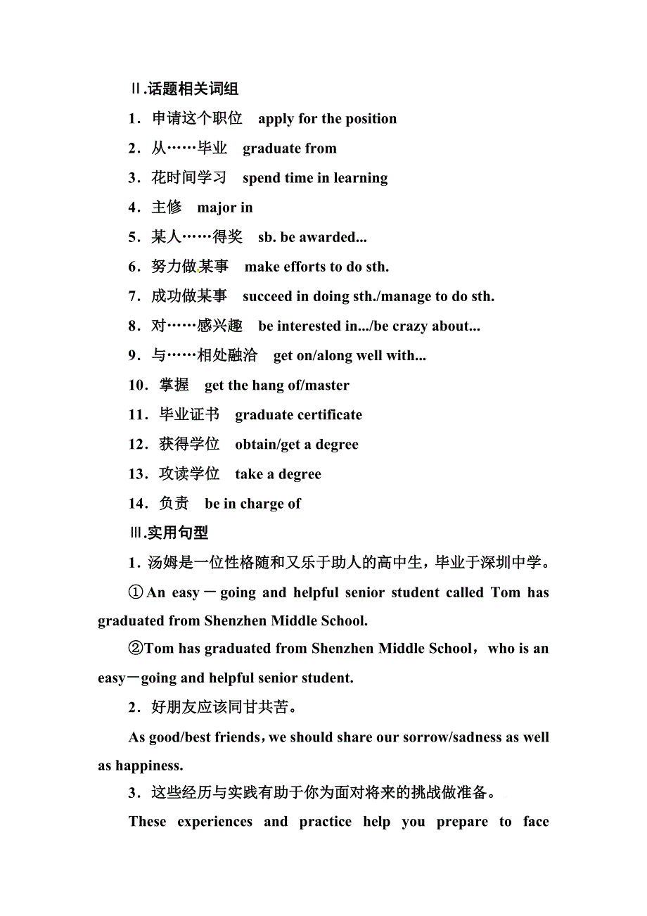 2019届高考英语总复习第一部分话题探究：话题1个人情况.doc_第3页
