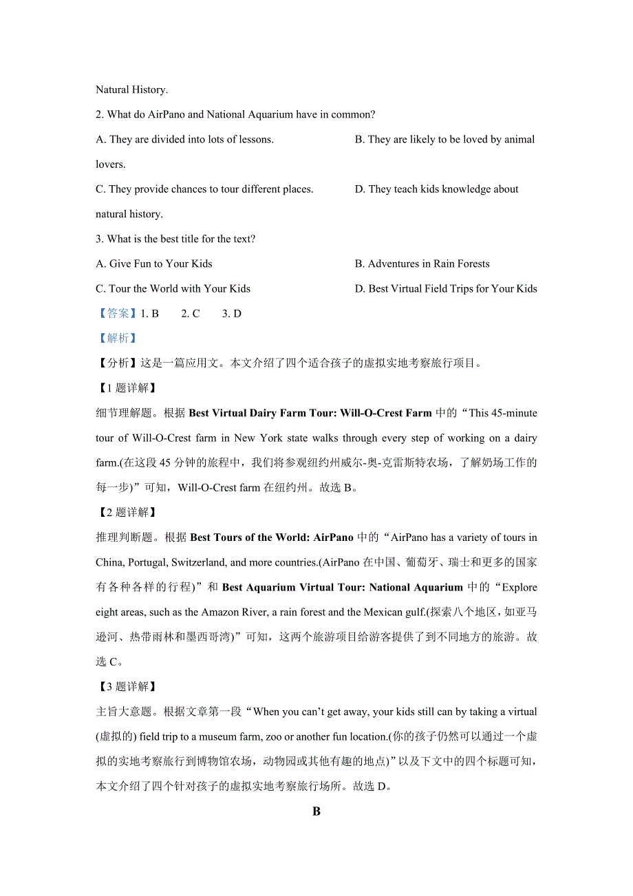 内蒙古包头市第六中学2020-2021学年高二下学期期中考试英语试题 WORD版含解析.doc_第2页