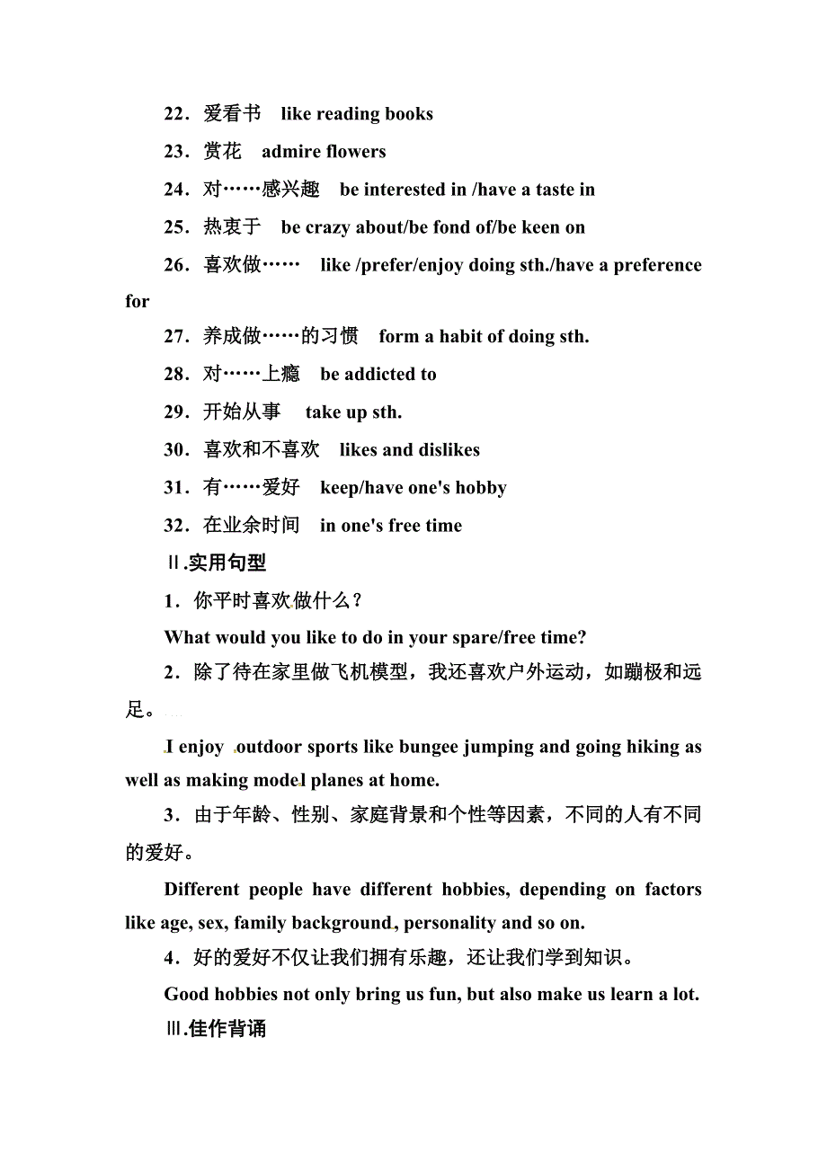 2019届高考英语总复习第一部分话题探究：话题6　兴趣与爱好.doc_第2页