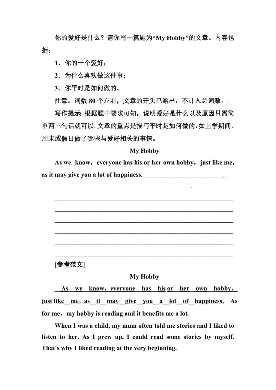 2019届高考英语总复习第一部分话题探究：话题6　兴趣与爱好.doc_第3页