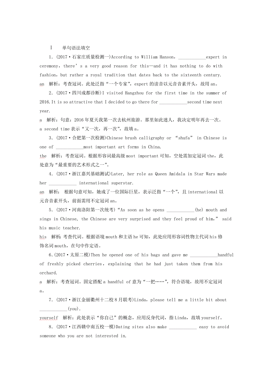 2019届高考英语总复习（练习）：专题2第5讲 随堂训练 WORD版含答案.doc_第1页